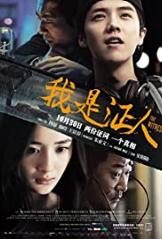 Wo shi zheng ren (2015) couverture