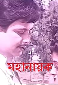 Mohanayok (1985) cover