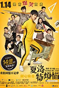 Xia Luo te fan nao (2015) copertina