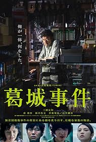 The Katsuragi Murder Case (2016) cover