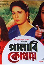 Palabi Kothae Colonna sonora (1997) copertina