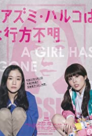 Japanese Girls Never Die (2016) cover