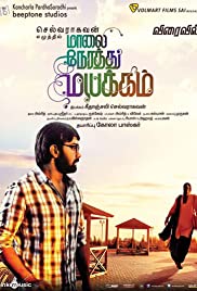 Maalai Nerathu Mayakkam Colonna sonora (2016) copertina