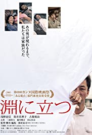 Fuchi ni tatsu (2016) cover