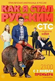 Kak ya stal russkim (2015) cover