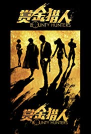 Bounty Hunters (2016) copertina