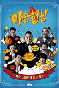 Knowing Bros (2015) cover
