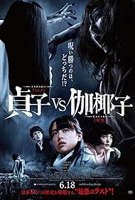 Sadako vs. Kayako (2016) cover