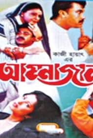 Ammajan Banda sonora (1999) carátula