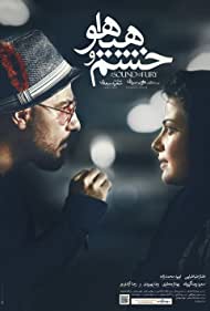 Khashm Va Hayahoo (2016) cover
