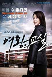 The Queen's Classroom (2013) cover