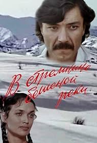 V stremnine beshenoy reki (1980) cover