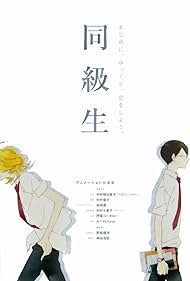 Dou Kyu Sei: Classmates (2016) cover