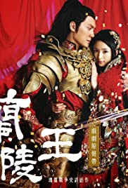 Prince of Lan Ling (2013) cover
