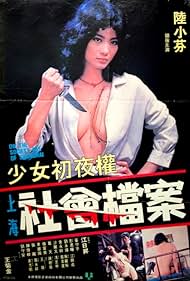 On the Society File of Shanghai Soundtrack (1981) cover