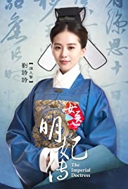 The Imperial Doctress (2016) abdeckung