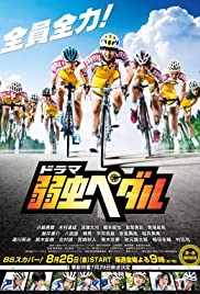 Yowamushi Pedal Colonna sonora (2016) copertina