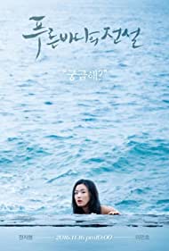 Legend of the Blue Sea (2016) cover