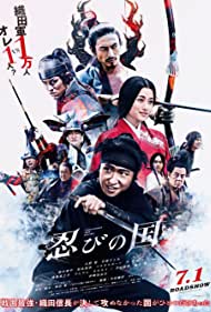Shinobi no kuni (2017) cover