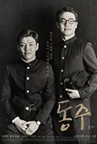 Dongju (2016) cover