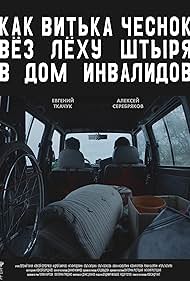 Kak Vitka Chesnok vyoz Lyokhu Shtyrya v dom invalidov (2017) cover