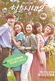 Age of Youth (2016) cover
