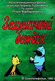 Zemlyanichniy dozhdik (1990) cover