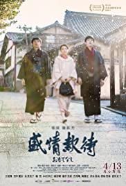 Omotenashi (2018) cover