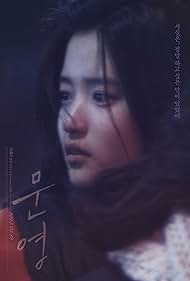 Moon-young Soundtrack (2015) cover