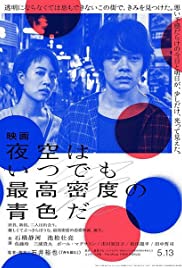 Tokyo Night Sky Is Always the Densest Shade of Blue Banda sonora (2017) carátula