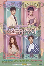 Shopping King Louie (2016) cover