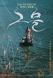 Il prigioniero coreano (2016) copertina