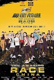 The Amazing Race China (2014) örtmek