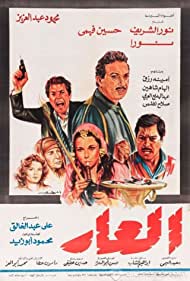 El Ar (1982) copertina