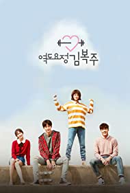 Yeokdoyojeong Gim Bokju (2016) copertina