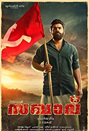 Sakhavu (2017) cover