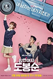 Him-ssen yeo-ja Do Bong-soon (2017) copertina