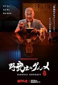 Samurai Gourmet (2017) cover
