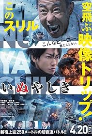 Inuyashiki (2018) cover