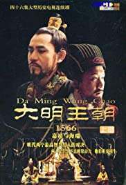 Da Ming Wang Chao 1566 (2007) cover