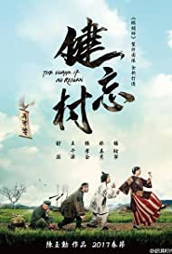 Jian wang cun (2017) carátula