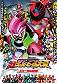 Chou Super Hero Taisen: Kamen Rider vs. Super Sentai (2017) carátula