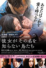 Kanojo ga sono na wo shiranai toritachi (2017) cover