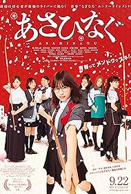 Asahinagu Soundtrack (2017) cover