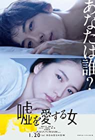 Uso wo aisuru onna (2017) copertina