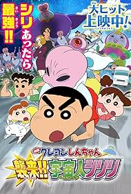 Shin Chan y KulETe, el extraterrestre (2017) cover