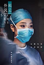 Wai ke feng yun Colonna sonora (2017) copertina