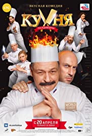 The Kitchen. World Chef Battle (2017) cover