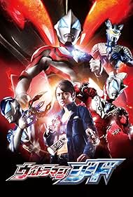 Ultraman Geed (2017) copertina
