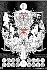 Hanagatami (2017) cover